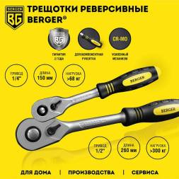 Универсальный набор инструментов BERGER 43 предмета ¼” «ВИТТЕН»