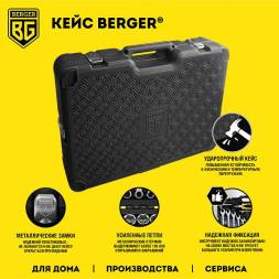 Универсальный набор инструментов BERGER 50 предмета ½” «МЁРС»