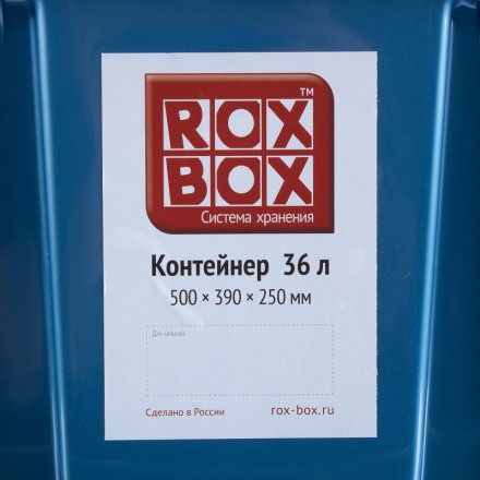 Контейнер для хранения Rox Box, с крышкой, 39x25x50 см, 36 л, цвет: синий