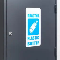Контейнер для раздельного сбора отходов КРС-800-3 ПЛАСТИК