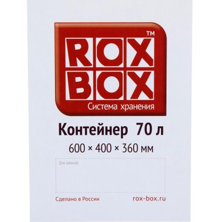 Контейнер Rox Box с крышкой 70 л, прозрачный