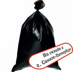 Мешок мусорный ПВД для ТКО 240л