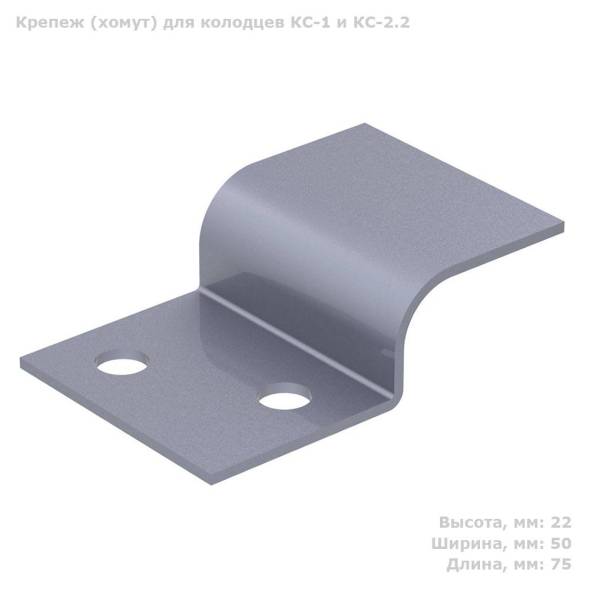 Крепление для фиксации колодца КН 780