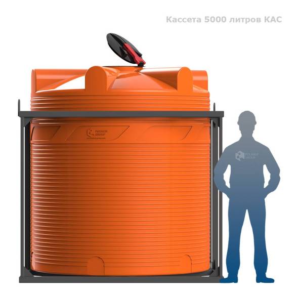 Кассета 5000 л КАС