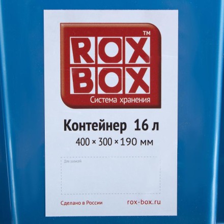 Контейнер Rox Box с крышкой 16 л, синий