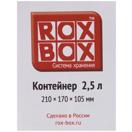 Контейнер Rox Box с крышкой 2,5 л, синий